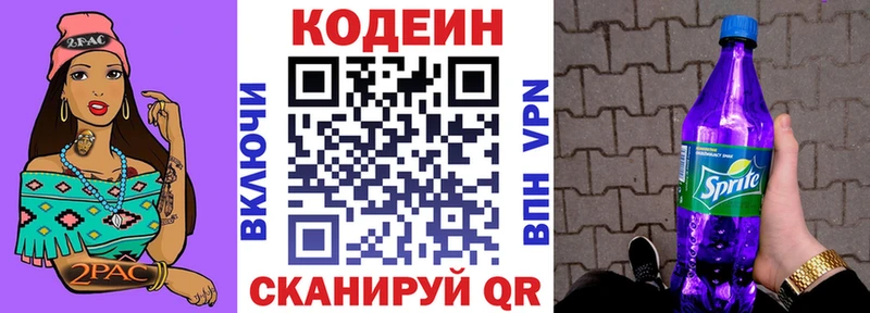Codein Purple Drank Нижняя Салда